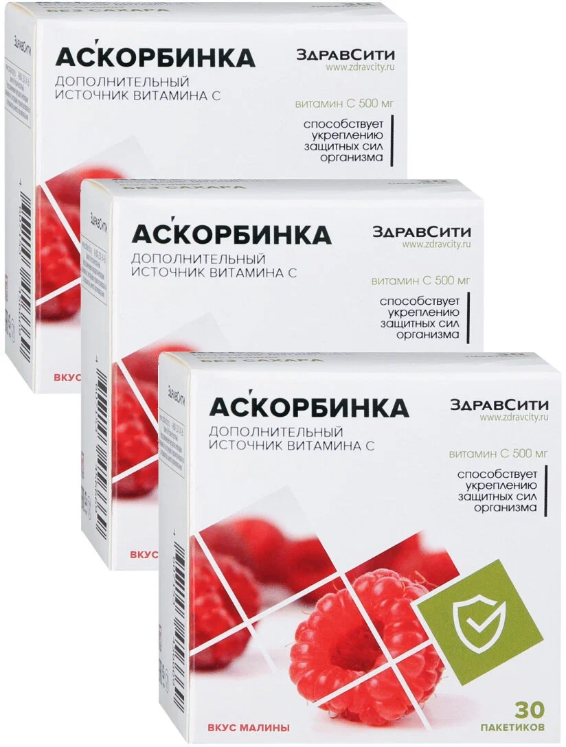 Комплект Аскорбиновая кислота Здравсити 500 мг порошок в пакетах Малина х 3 уп.