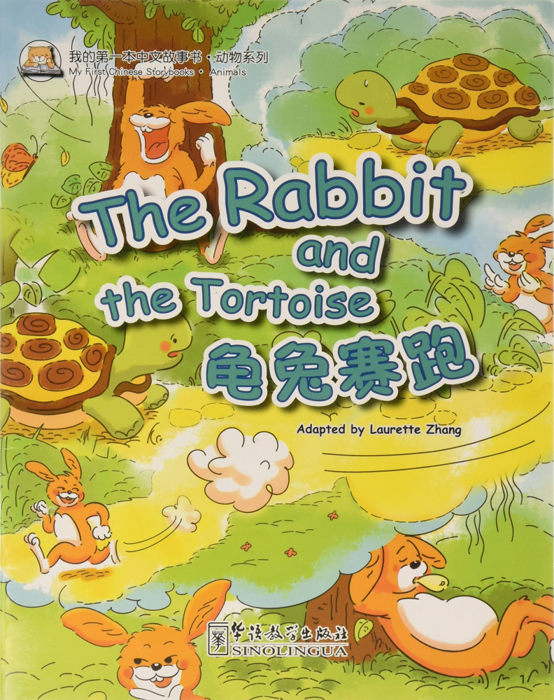 

Книга My First Chinese Storybooks The Rabbit and the Tortoise