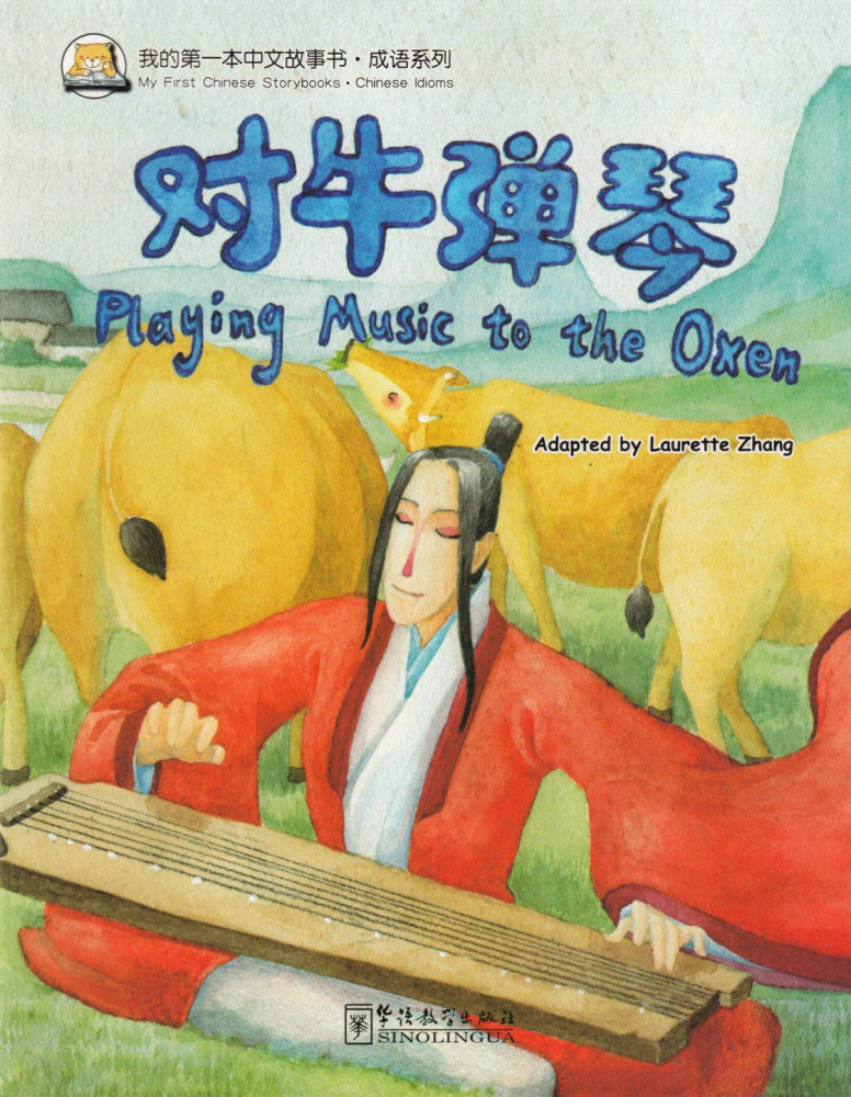 

Книга My First Chinese Storybooks Playing Music to the Oxen