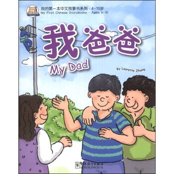 фото Книга my first chinese storybooks my dad sinolingua