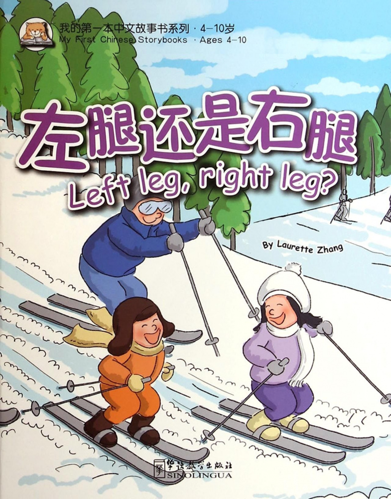 

Книга My First Chinese Storybooks Left Leg, or Right Leg (Age 4-11)