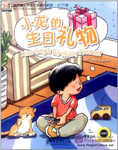 

Книга My First Chinese Storybooks (Ages 5-11): Xiaolong's Birthday Present (with MP3)