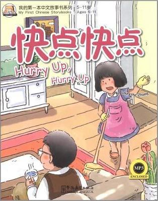 

Книга My First Chinese Storybooks - Hurry Up, Hurry Up /Поторапливайся! - Книга с CD