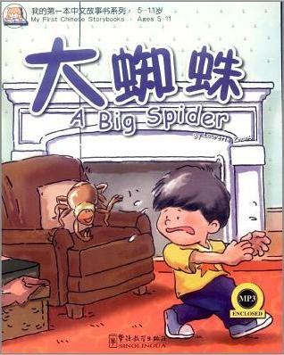 

Книга My First Chinese Storybooks - A Big Spider /Большой паук - Книга