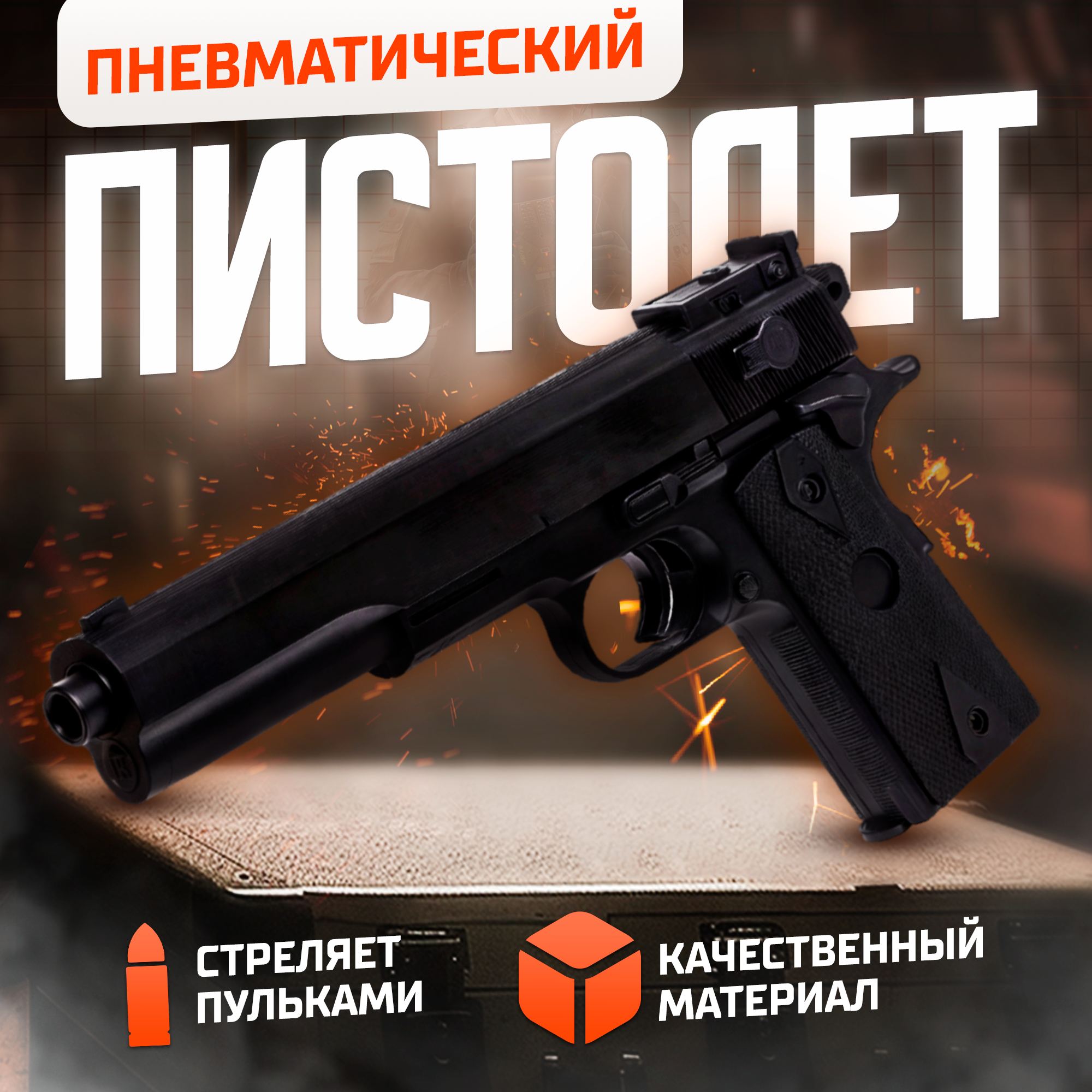 

Пистолет пневматический детский «Сокол», Черный