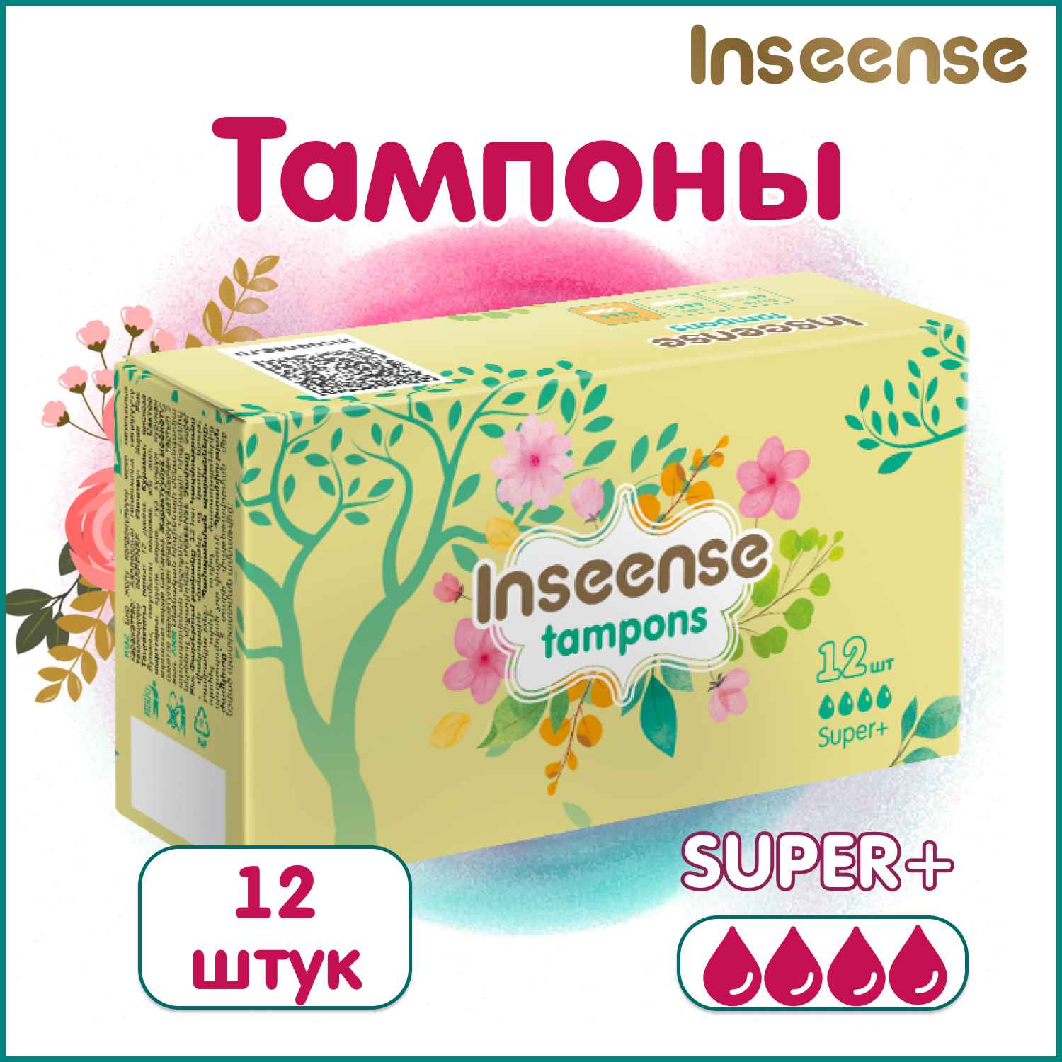 Тампоны Inseense Super +, 12 шт corimo тампоны женские гигиенические super plus l 16