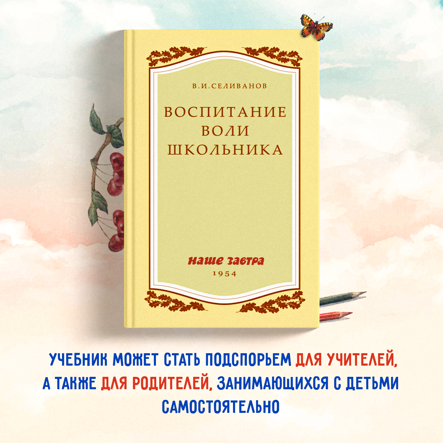 

Воспитание воли школьника