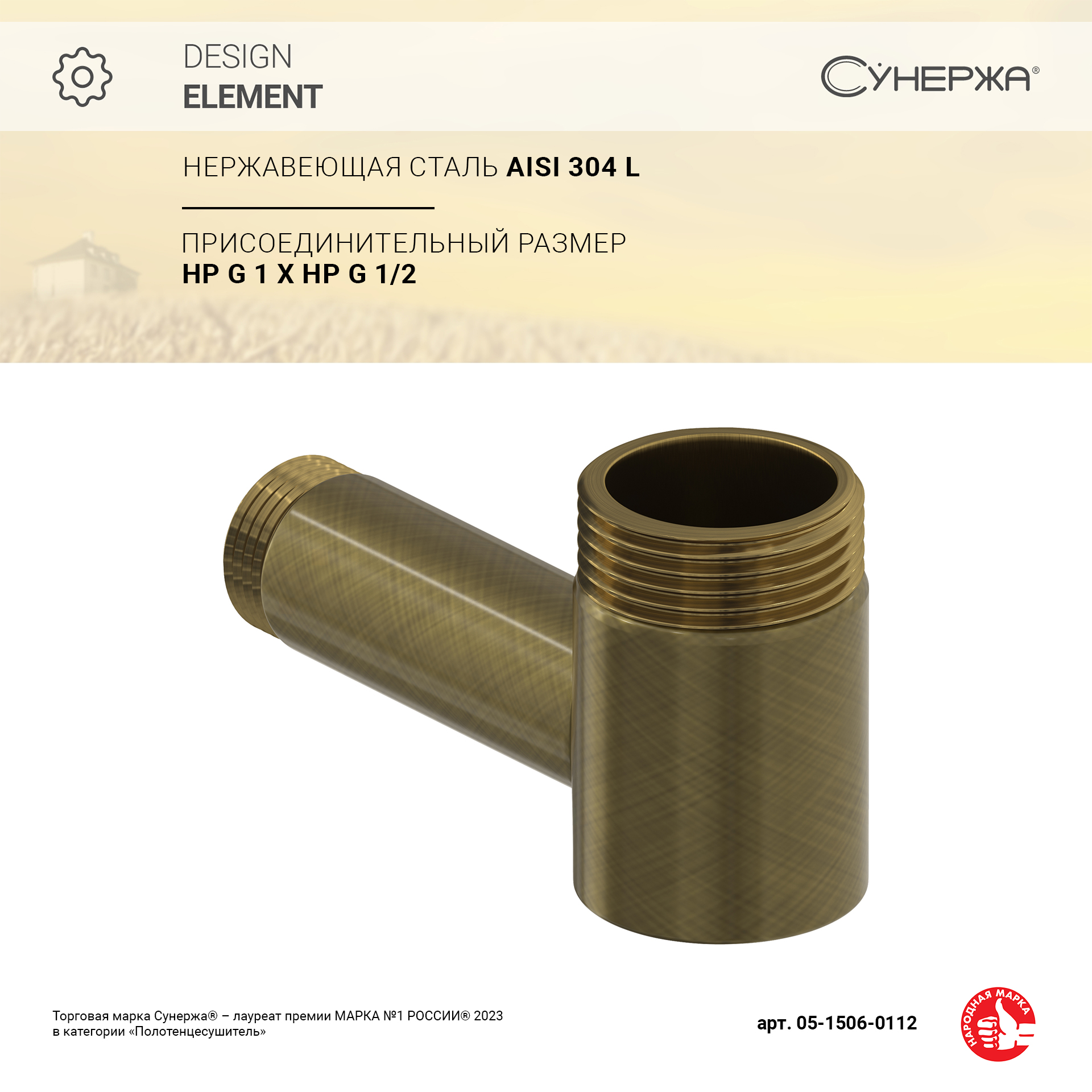 

Уголок переходной Сунержа 1" нар.р. - 1/2" нар.р. (Состаренная бронза)