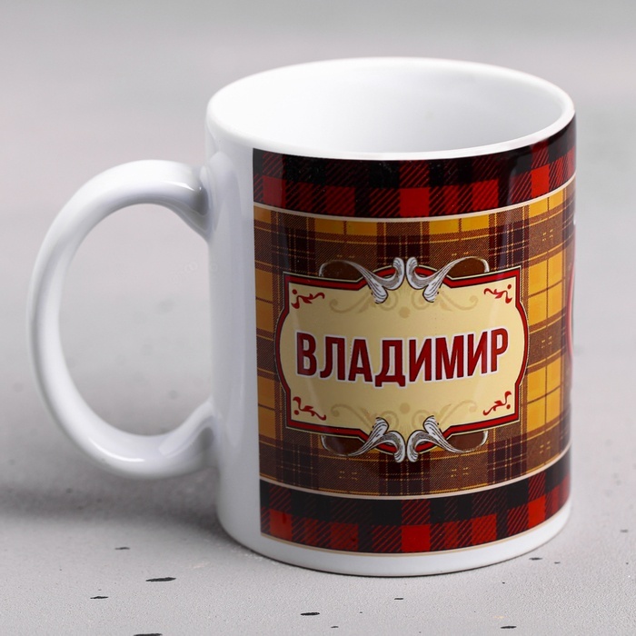 

Дорого внимание "Владимир" 330 мл, Кружка именная