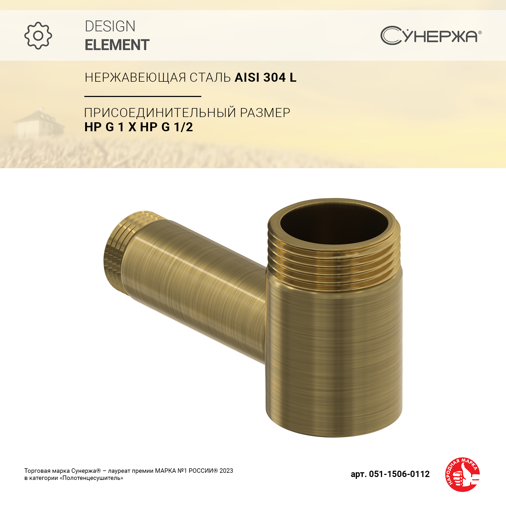 

Уголок переходной Сунержа 1" нар.р. - 1/2" нар.р. (Состаренная латунь)