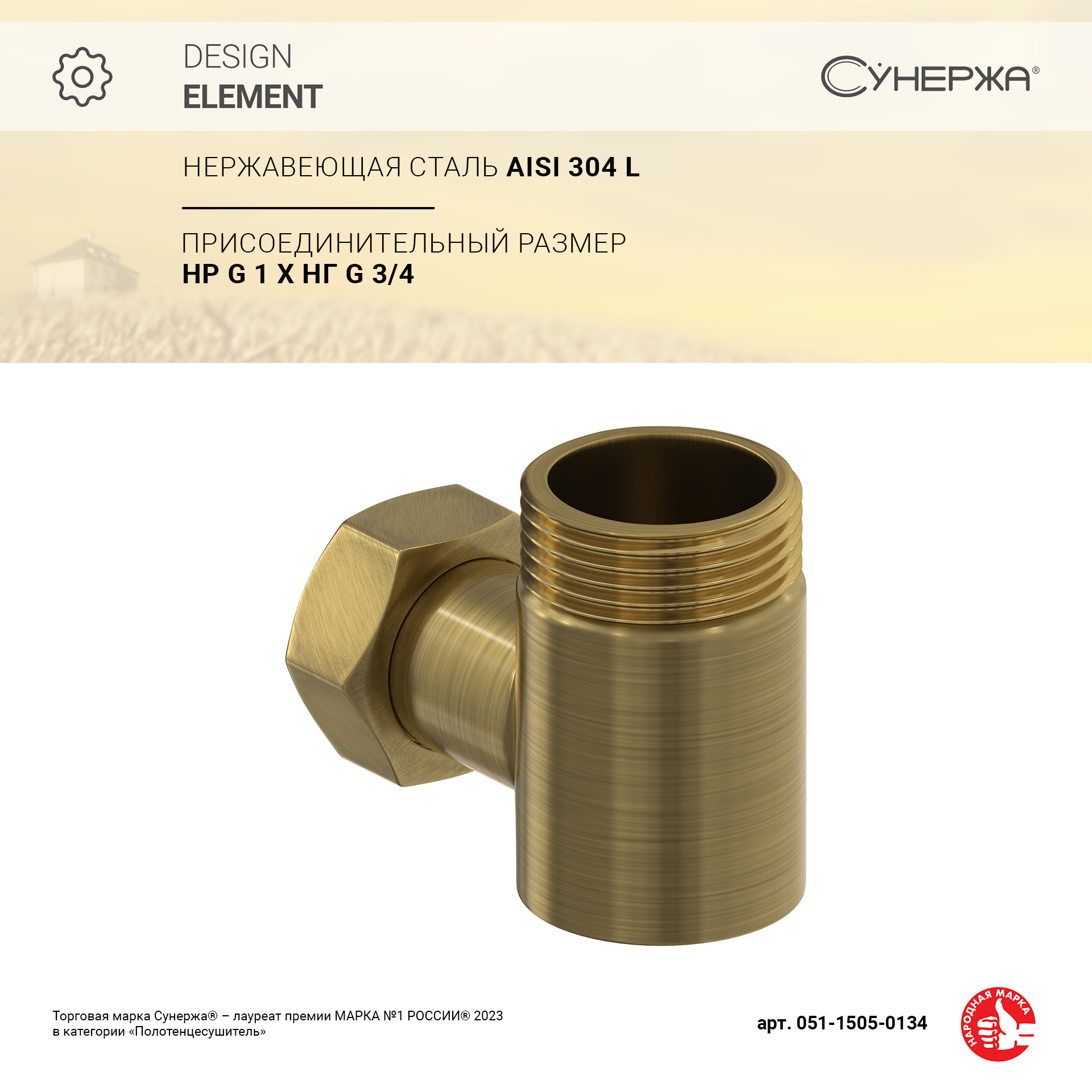 

Уголок переходной Сунержа 1" нар.р. - 3/4" н/г (Состаренная латунь)