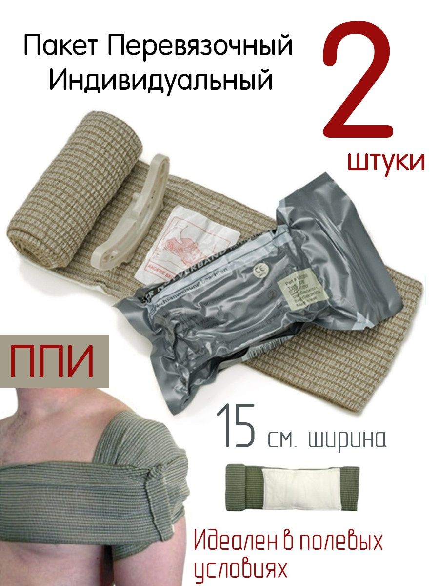 

ИПП Индивидуальный перевязочный пакет медицинский 15см, ППИ Израильский, 2шт, Зеленый