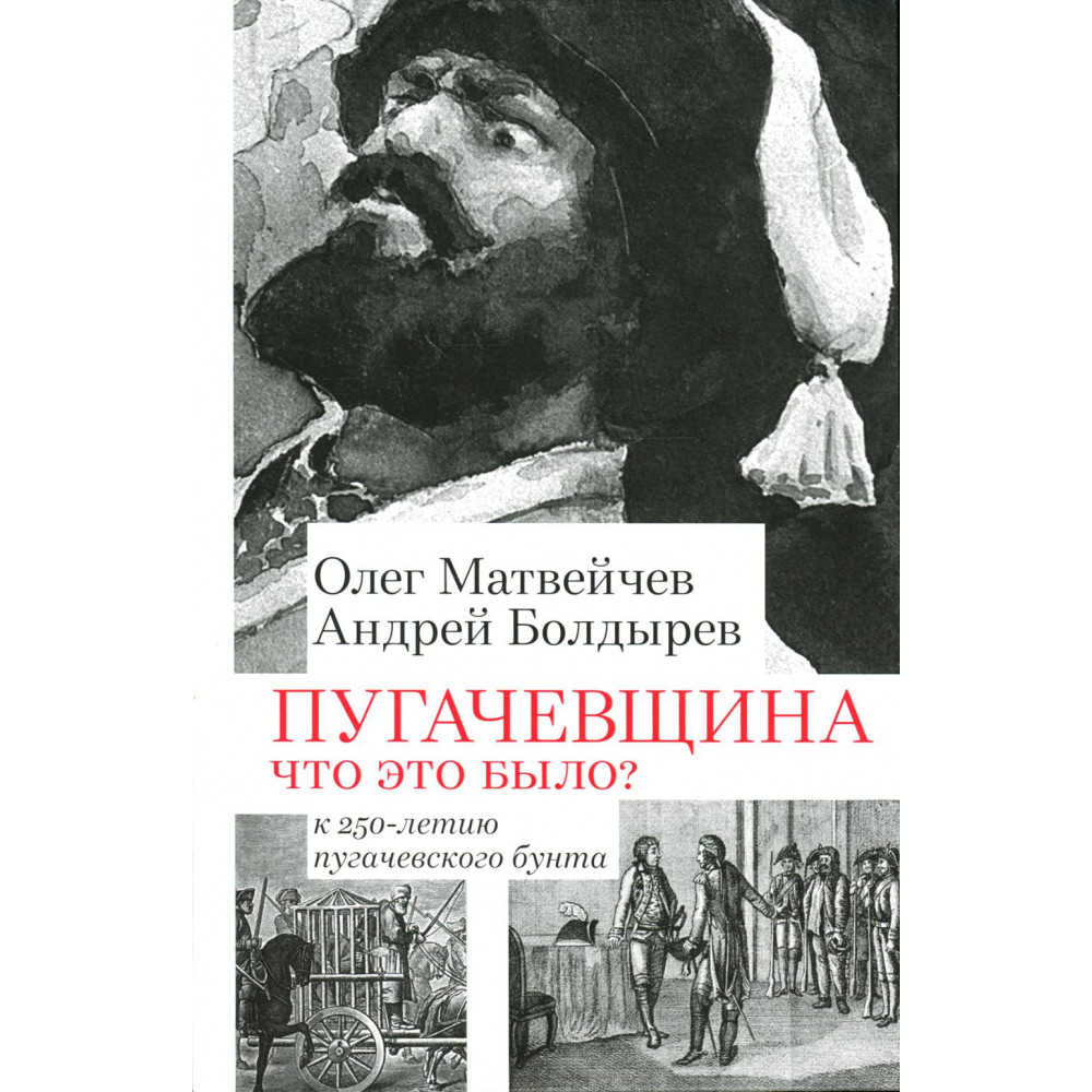 

Пугачевщина Что это было