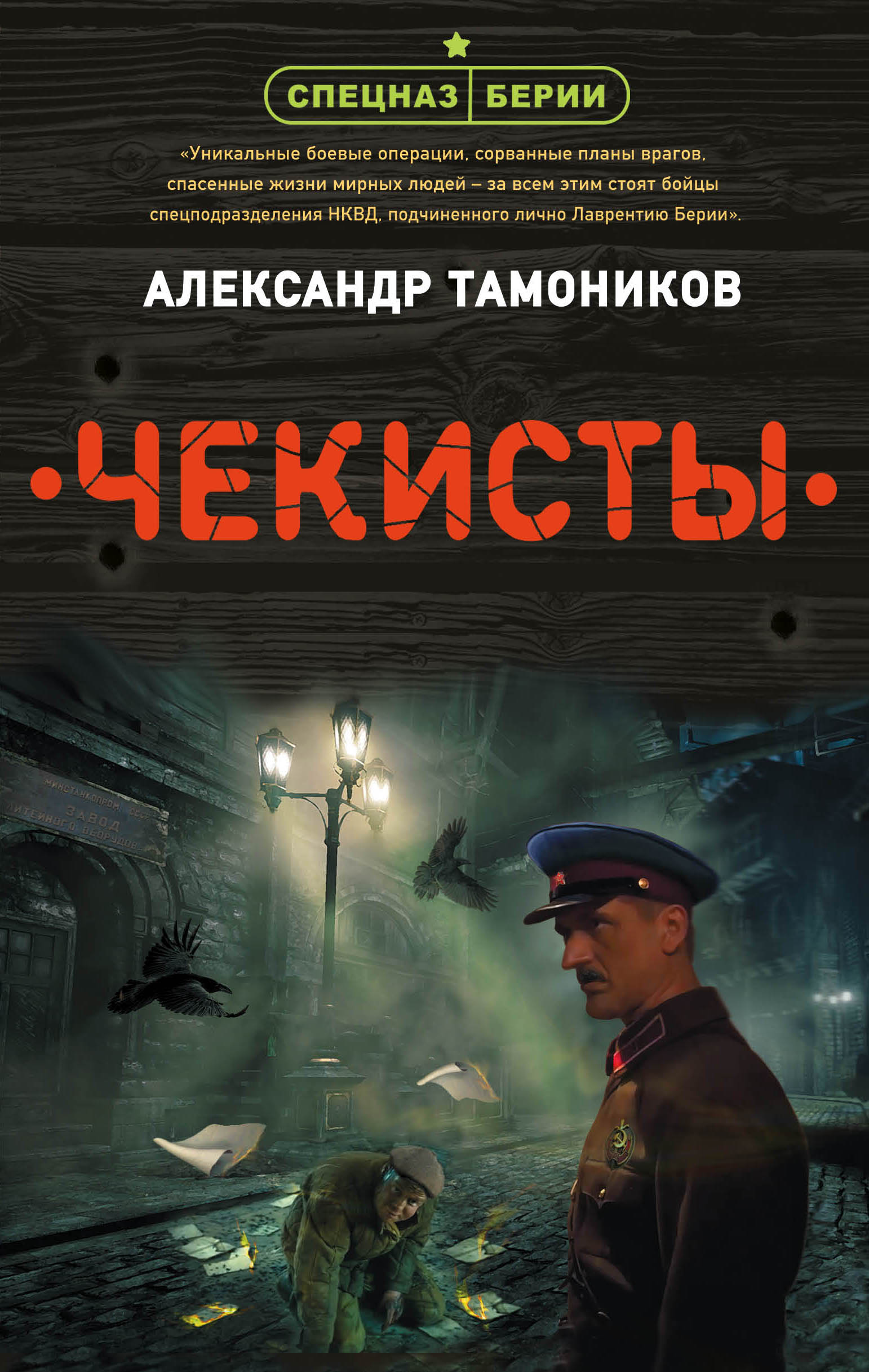 Книги про чекистов