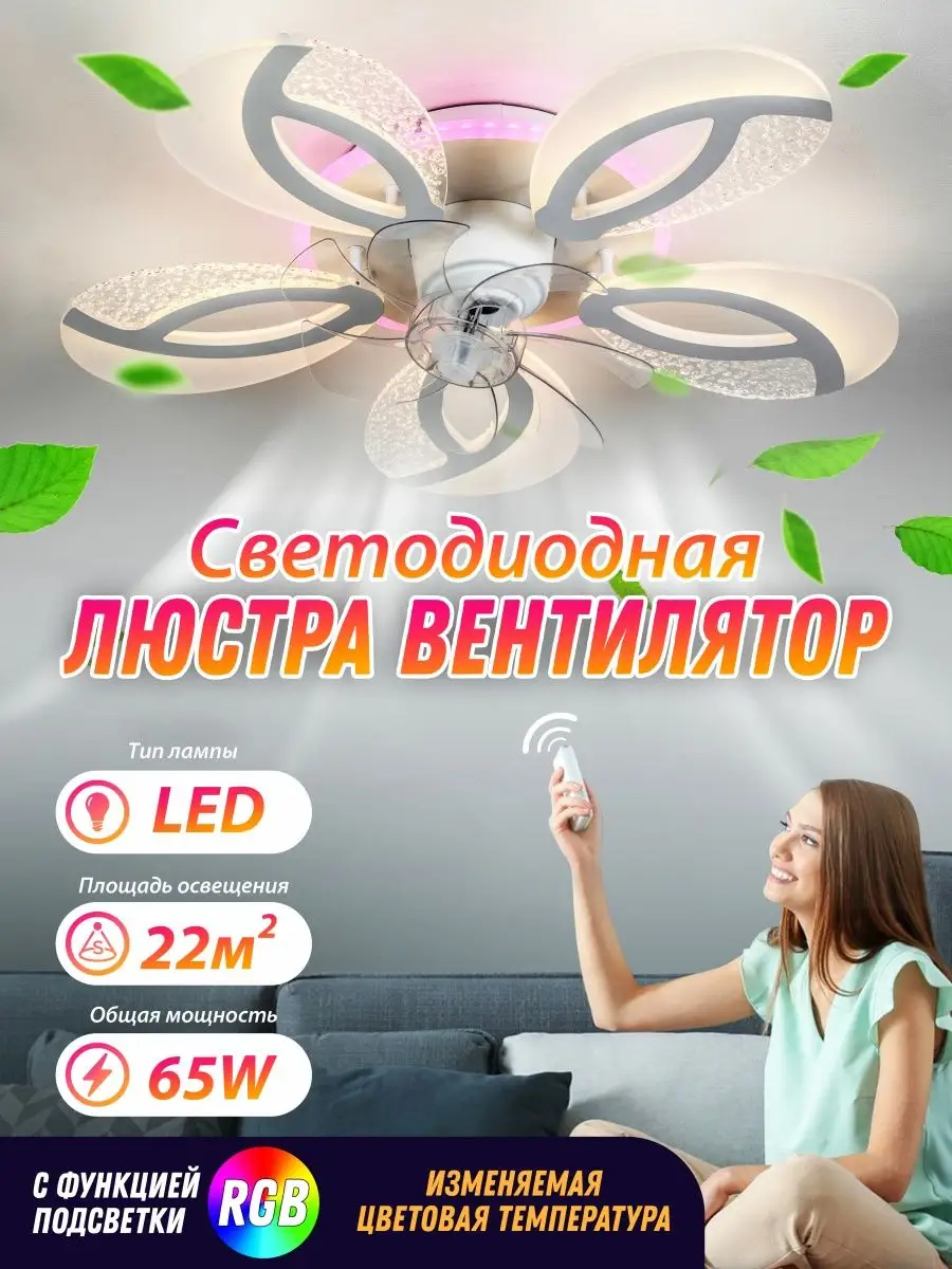 Люстра потолочная LED4U L9505-5 WH светодиодная вентилятор 8786₽