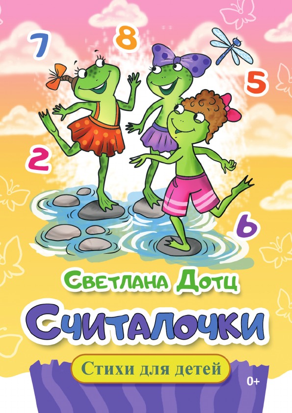 

Считалочки