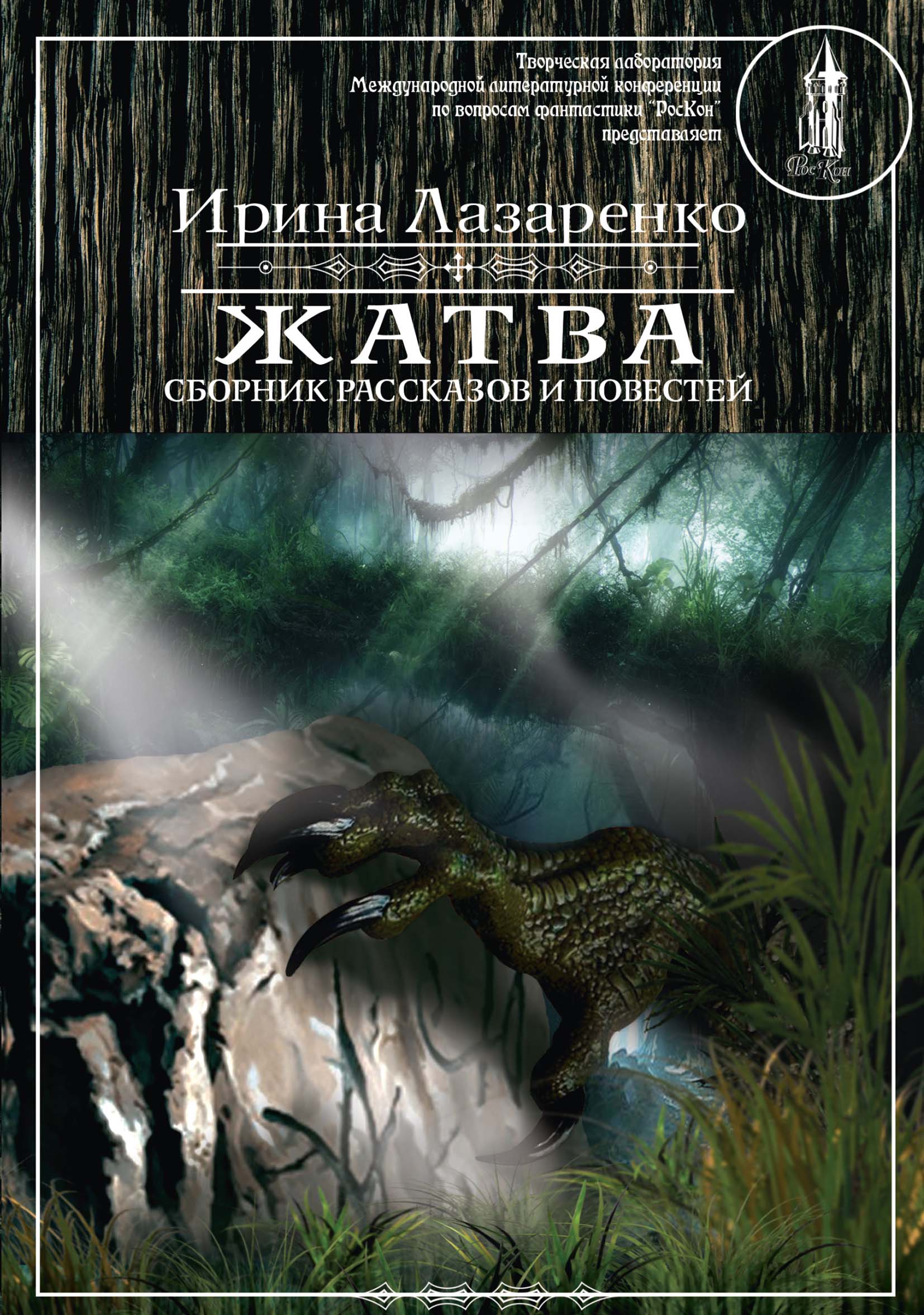 

Книга Жатва
