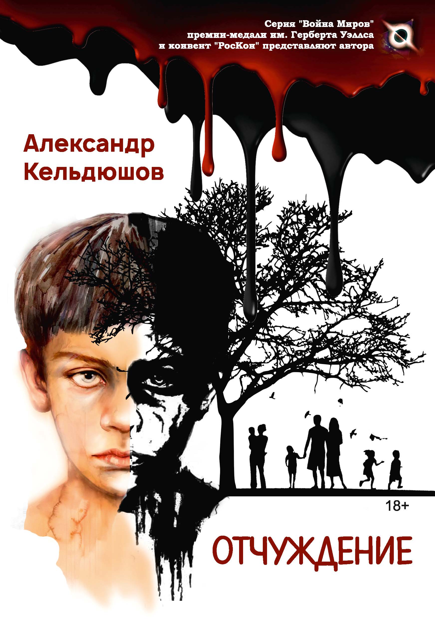 

Книга Отчуждение