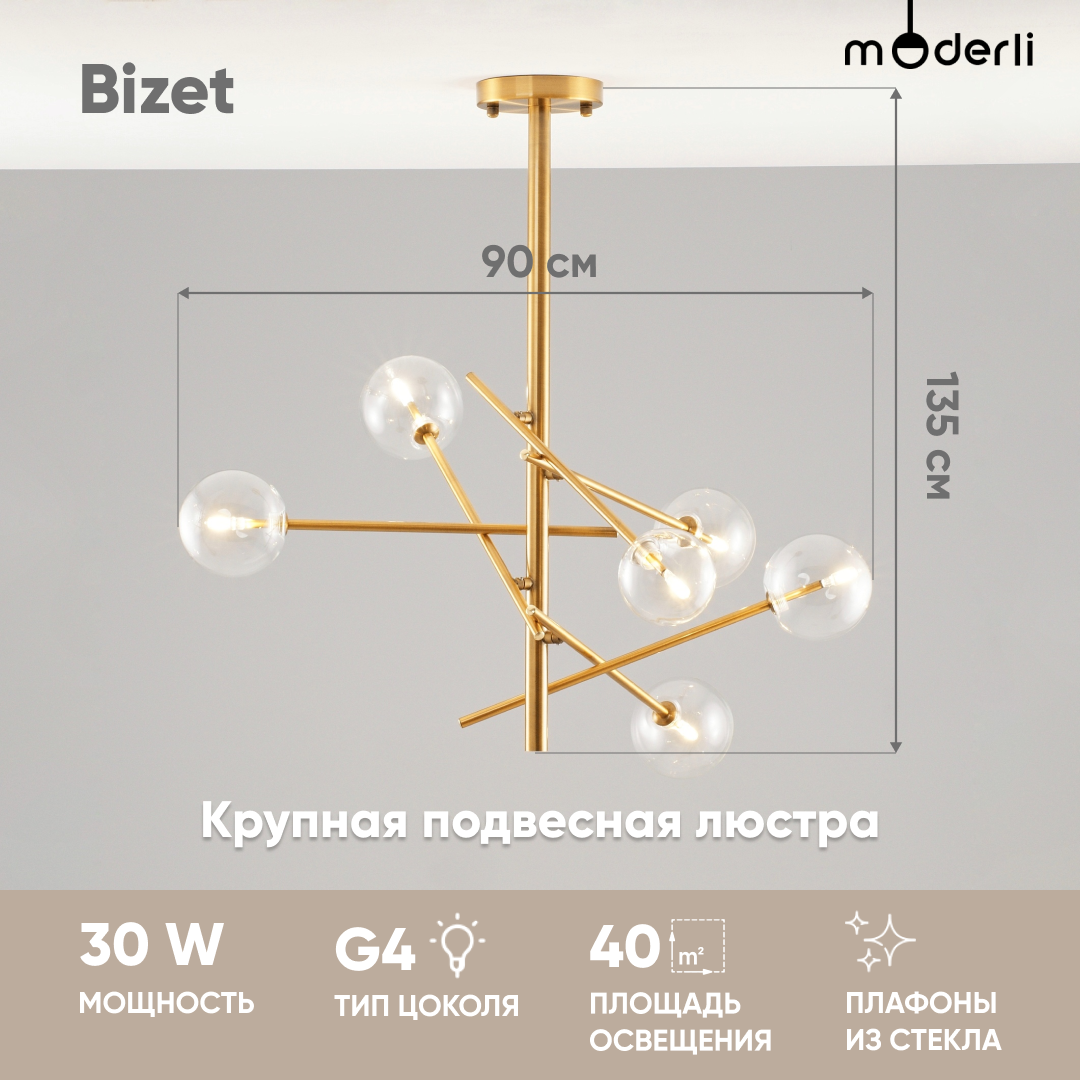 

Люстра подвесная Moderli V10343-6P Bizet, Bizet