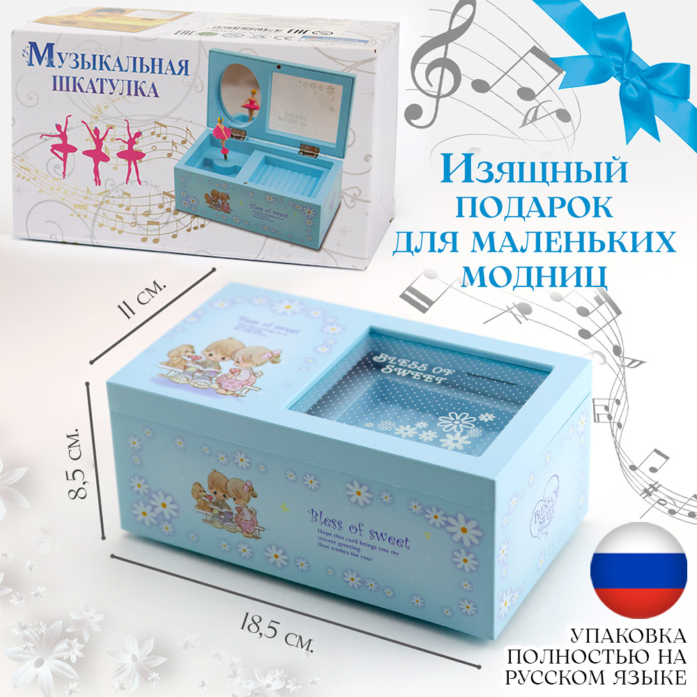 

Шкатулка музыкальная голубая, Голубой