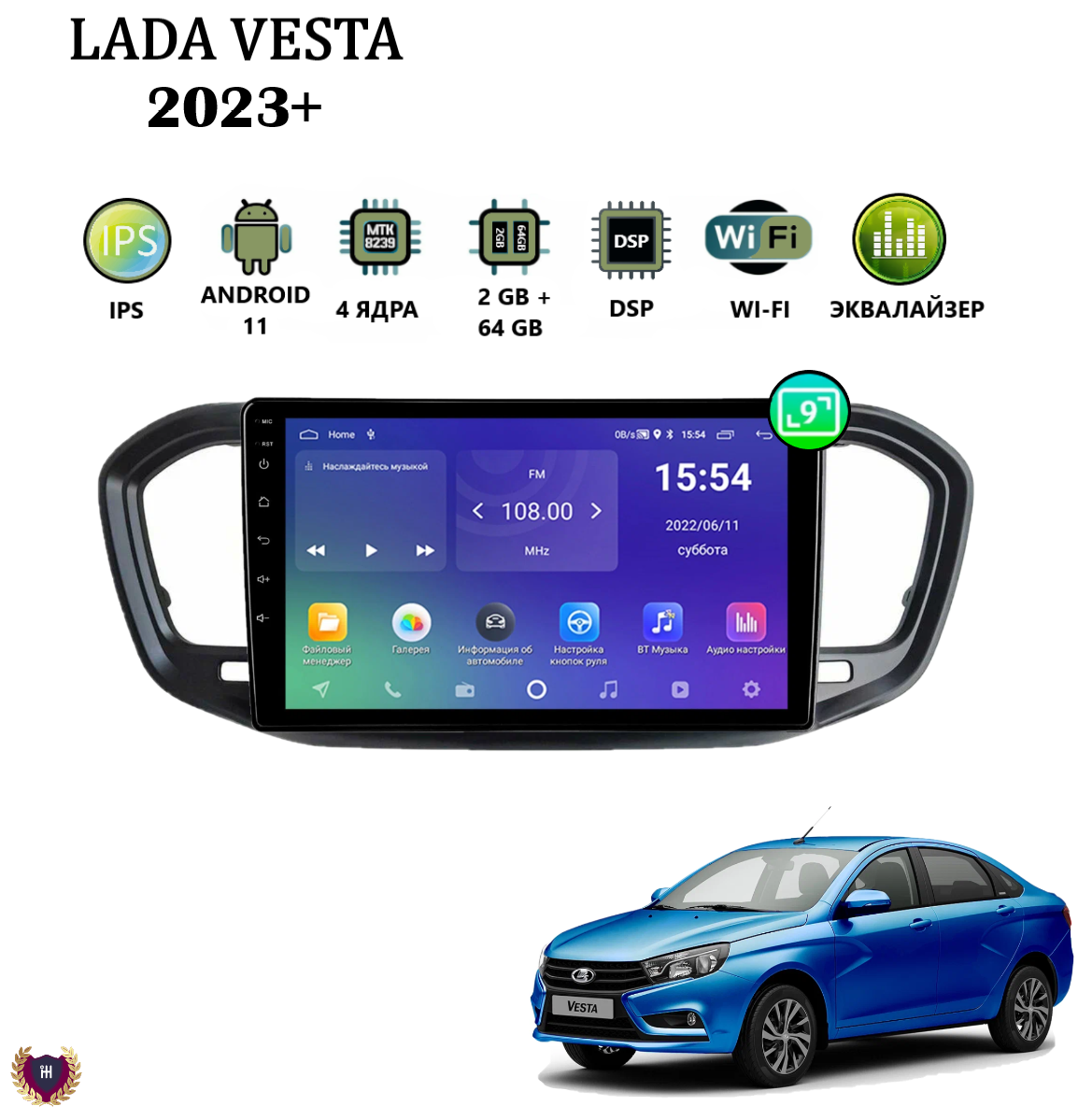 Автомагнитола Podofo для Lada Vesta 2023 +, Android 11, 2/64Gb, Wi-Fi, Bluetooth