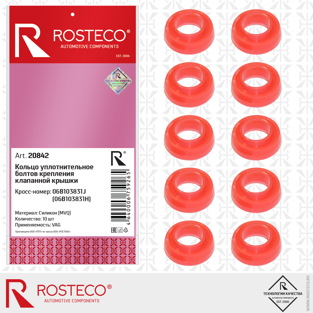

Кольцо Уплотнительное Rosteco 20842