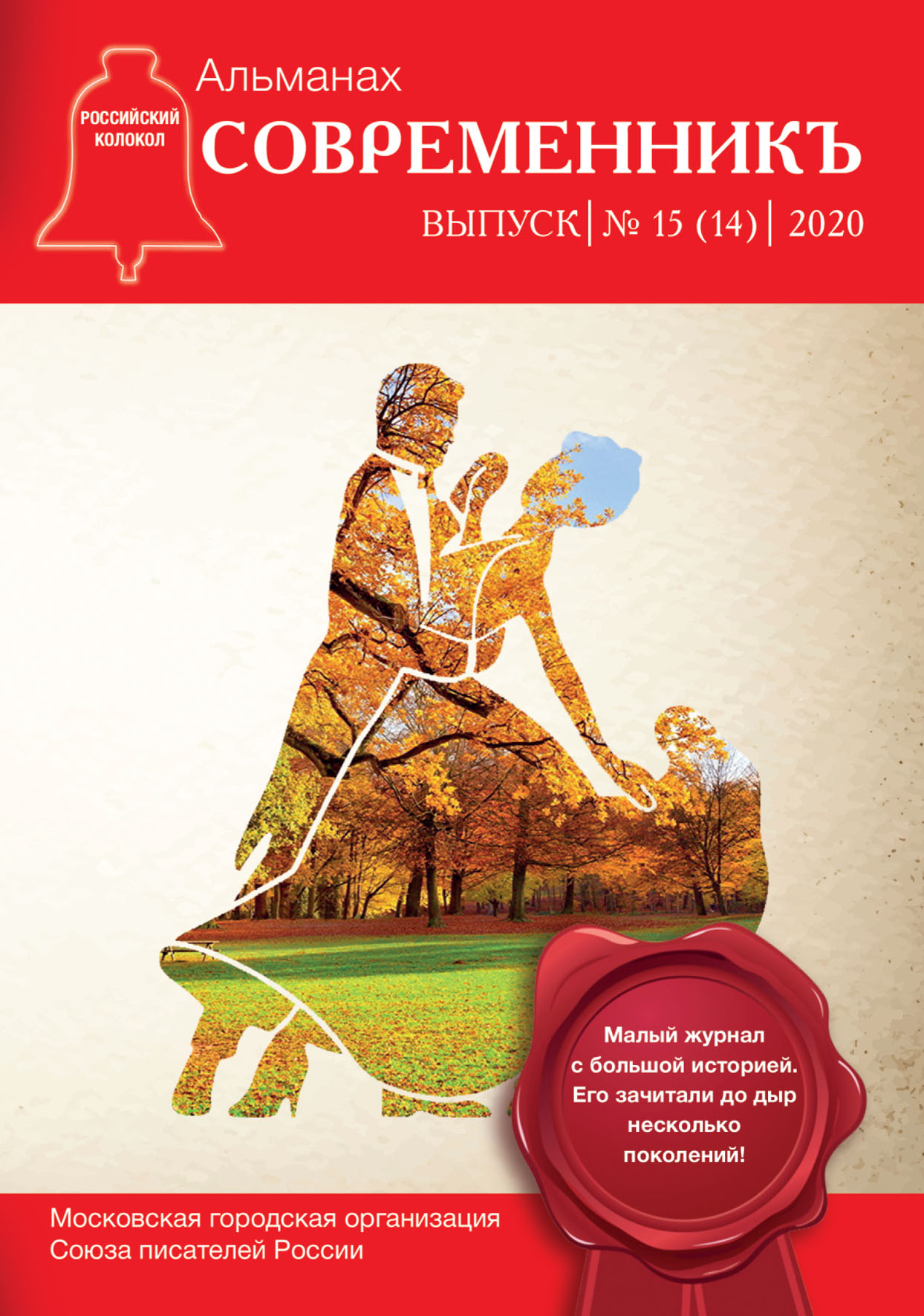 

Книга Современник. Выпуск 15 (14)