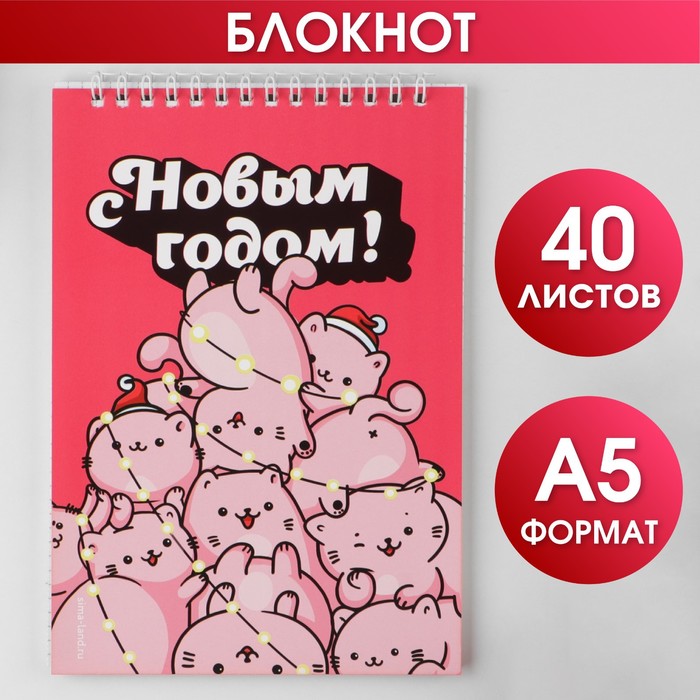 

Блокнот на гребне С Новым годом!, А5, 40 листов, мягкая обложка