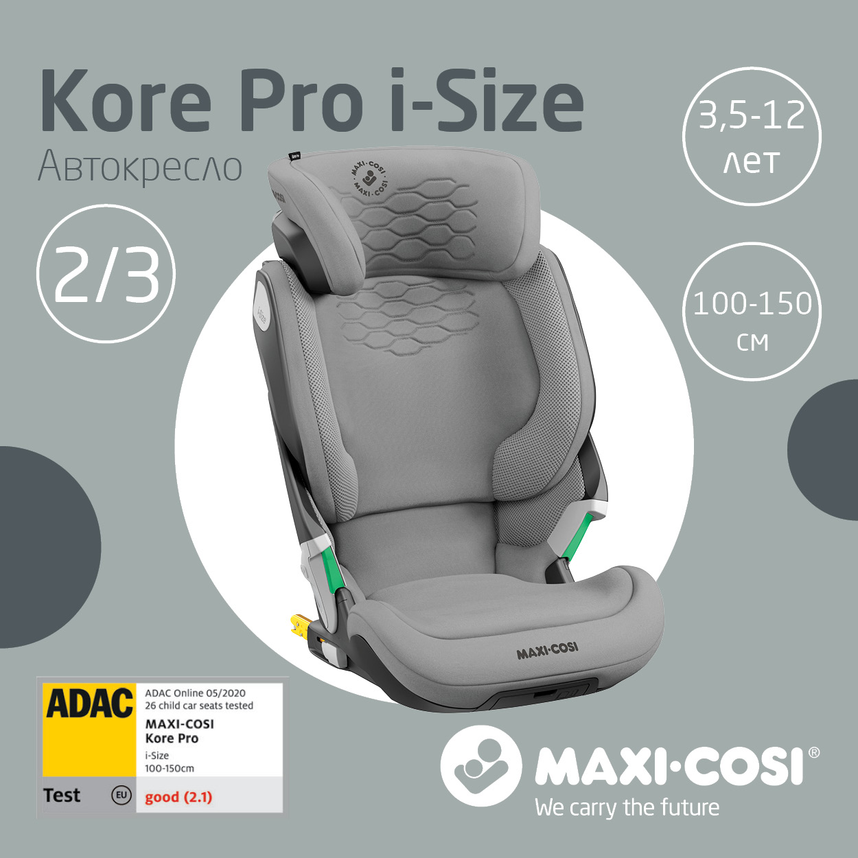 

Автокресло Maxi-Cosi Kore Pro i-Size 15-36 кг Authentic Grey, Серый, Kore Pro i-Size 15-36