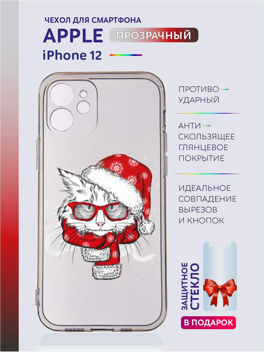

Чехол на iPhone 12 новогодний с рисунком, Белый;красный;прозрачный;серый;фиолетовый;черный, Apple iPhone 12