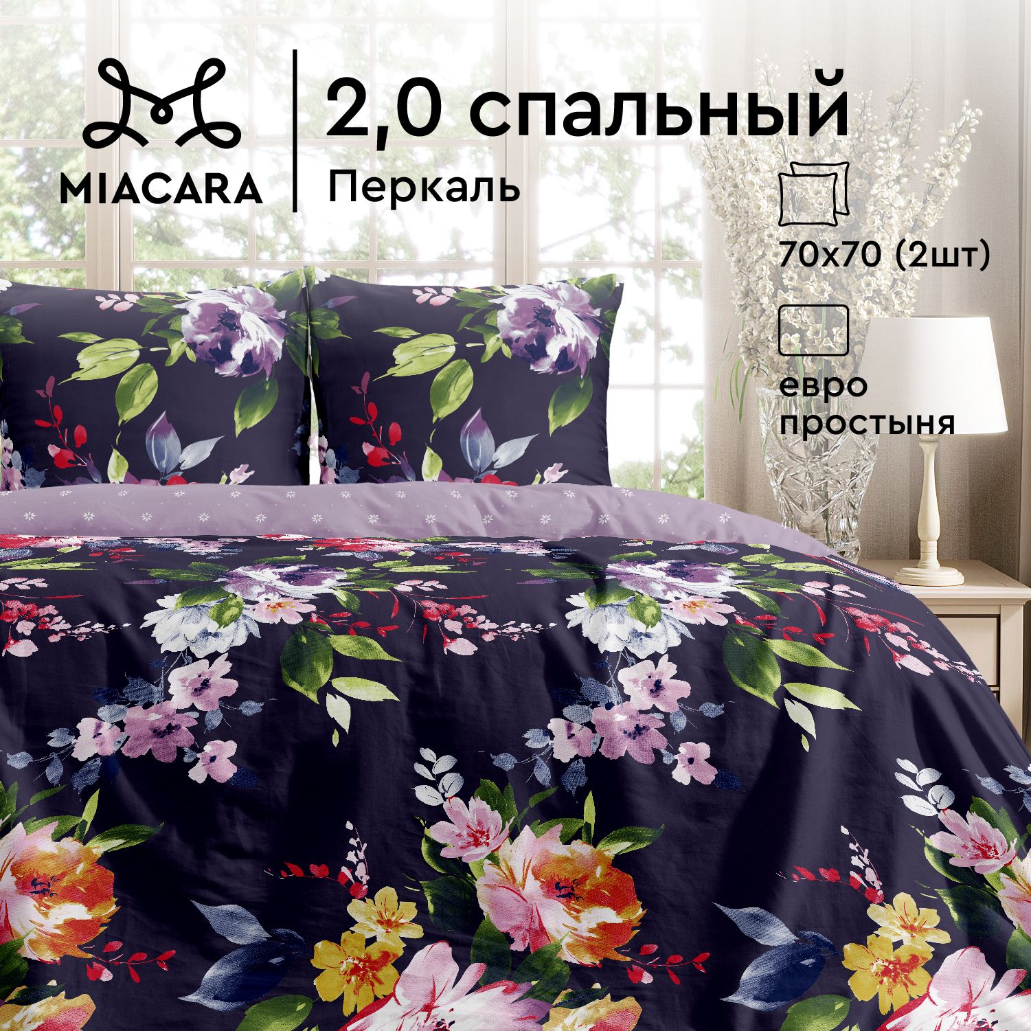 

Комплект постельного белья 2-x спальный перкаль Mia Cara Касабланка, серия Mia Cara перкаль 115