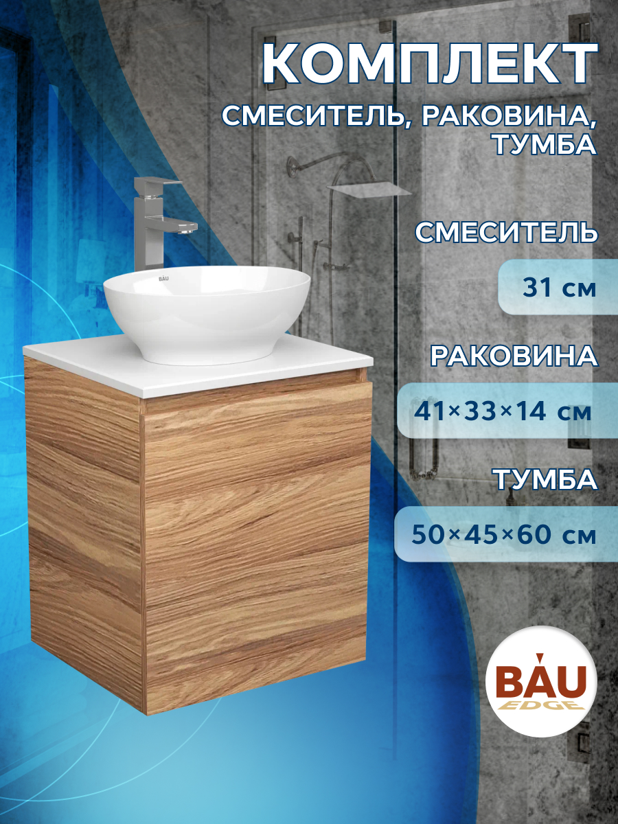 фото Тумба bau dream blackwood 50 с дверцей,раковина bau nimb 41х33,смеситель hotel still bauedge