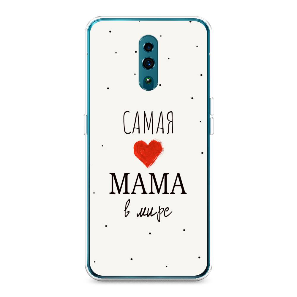 

Чехол Awog на Oppo Reno "Самая любимая мама", Разноцветный, 250750-6