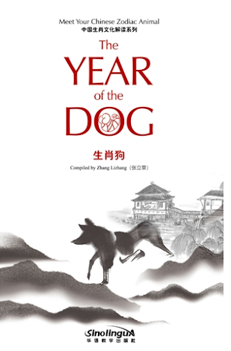 

Книга Meet Your Chinese Zodiac Animal: The Year of Dog
