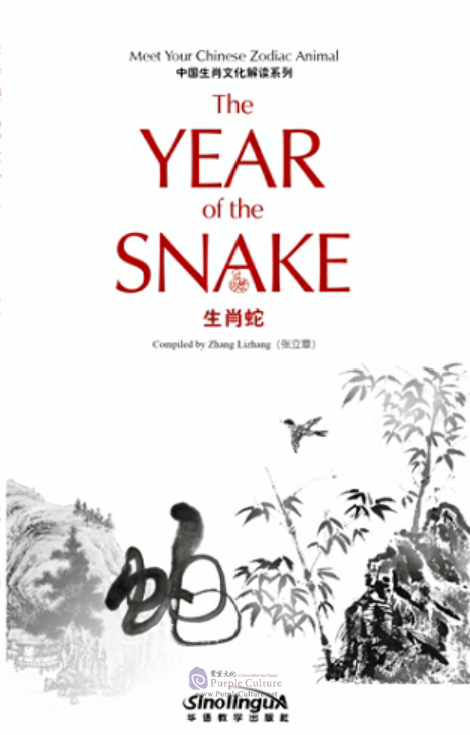 

Книга Meet Your Chinese Zodiac Animal The Year of the Snake