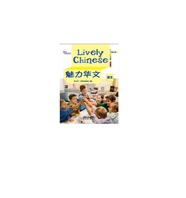 

Книга Lively Chinese Grade 2A textbook