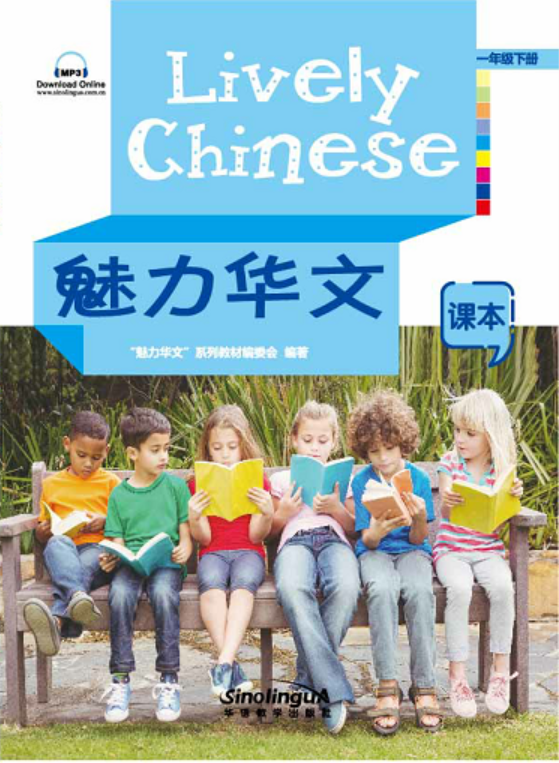 

Книга Lively Chinese Grade 1B textbook