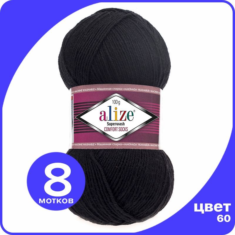 

Пряжа Alize Superwash Comfort Socks - черный (60), 100г x 420м - 8 шт / Ализе Супервош Ком, ASWCS_Supеrwаsh _Comfort _Socks_klubоk.shор_8