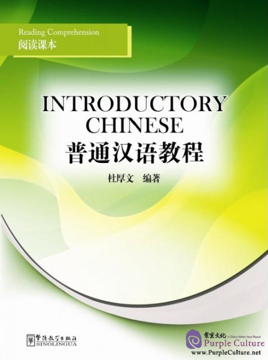 

Книга Introductory Chinese: Reading Comprehension