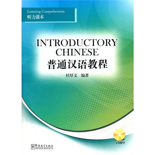 

Книга Introductory Chinese: Listening Comprehension