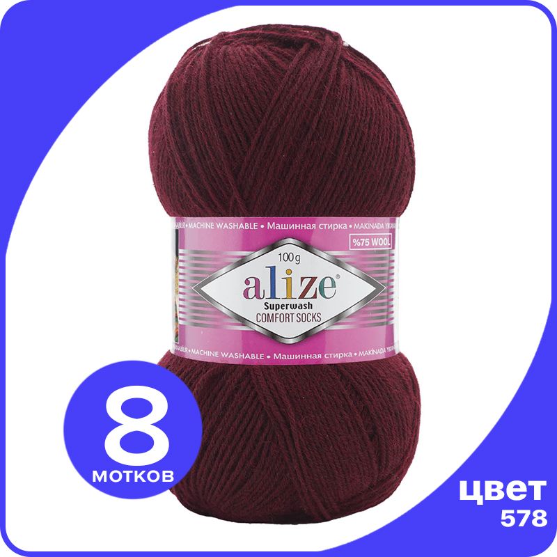 

Пряжа Alize Superwash Comfort Socks - темно-бордовый (578), 100г x 420м - 8 шт / Ализе Суп, ASWCS_Supеrwаsh _Comfort _Socks_klubоk.shор_8