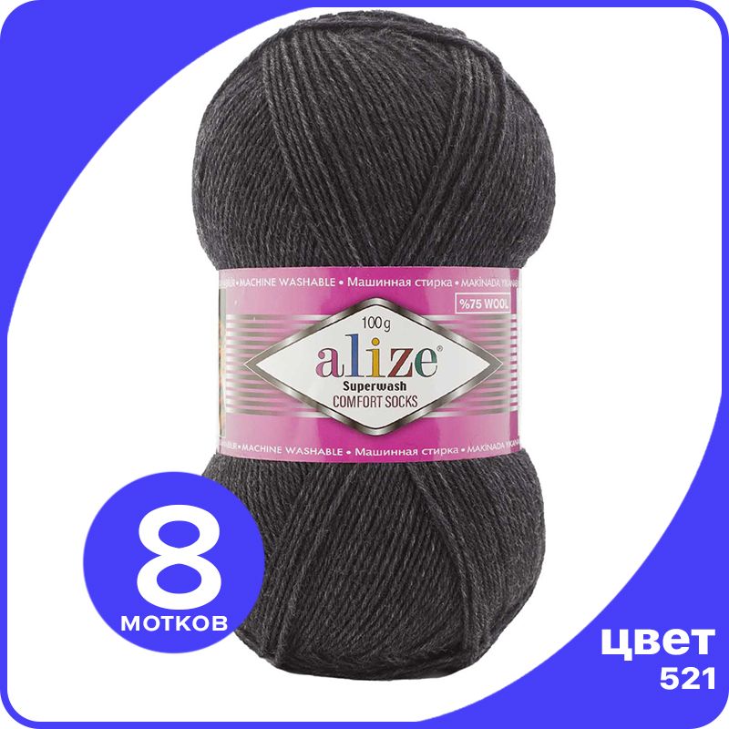 

Пряжа Alize Superwash Comfort Socks - антрацитовый меланж (521), 100г x 420м - 8 шт / Ализ, Серый, ASWCS_Supеrwаsh _Comfort _Socks_klubоk.shор_8