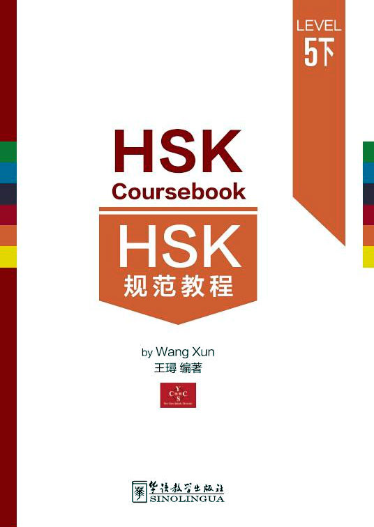 

Книга HSK 5 Coursebook part II