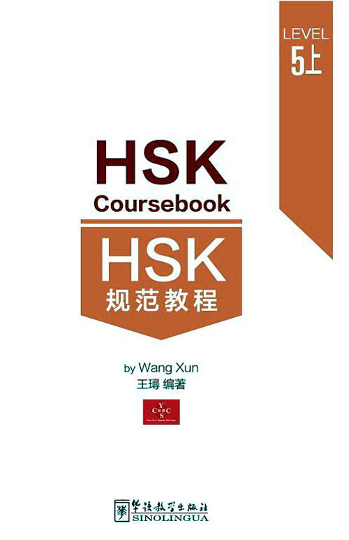 

Книга HSK 5 Coursebook part I