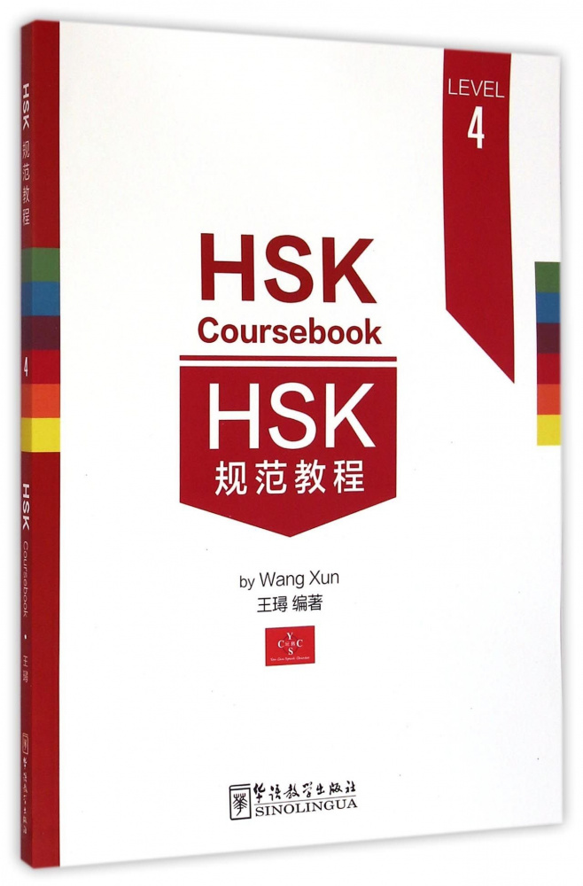 

Книга HSK 4 Coursebook