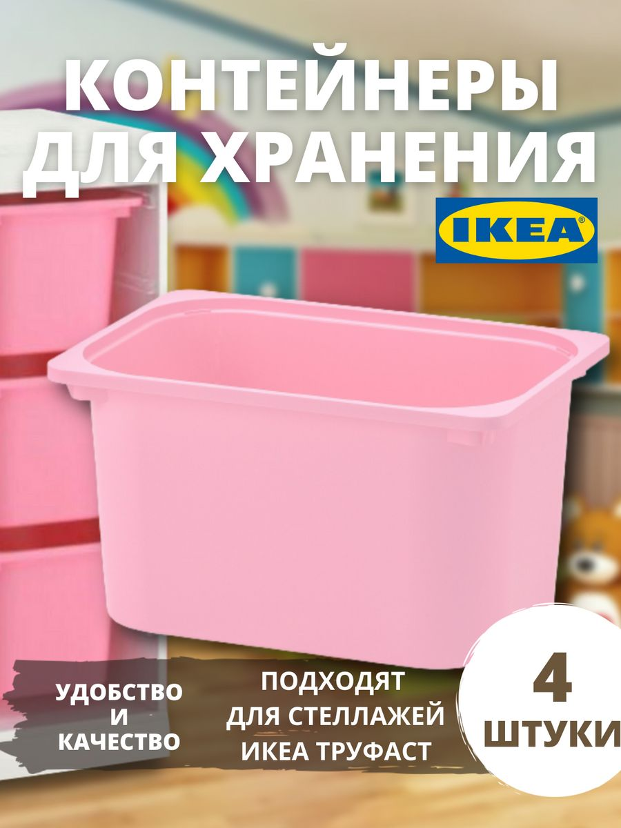 Контейнер ИКЕА труфаст, 42x30x23 см, розовый 4шт щетка для чистки зубов животных 5 5 х 2 5 см розовый контейнер 7 х 4 см