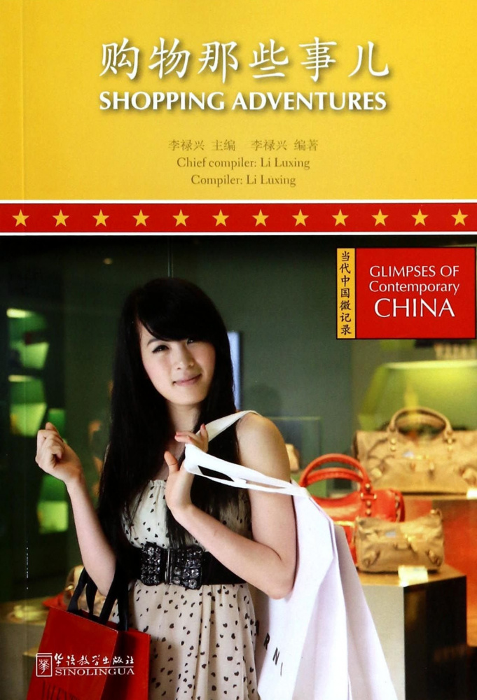

Книга Glimpses of Contemporary China Shopping Adventures