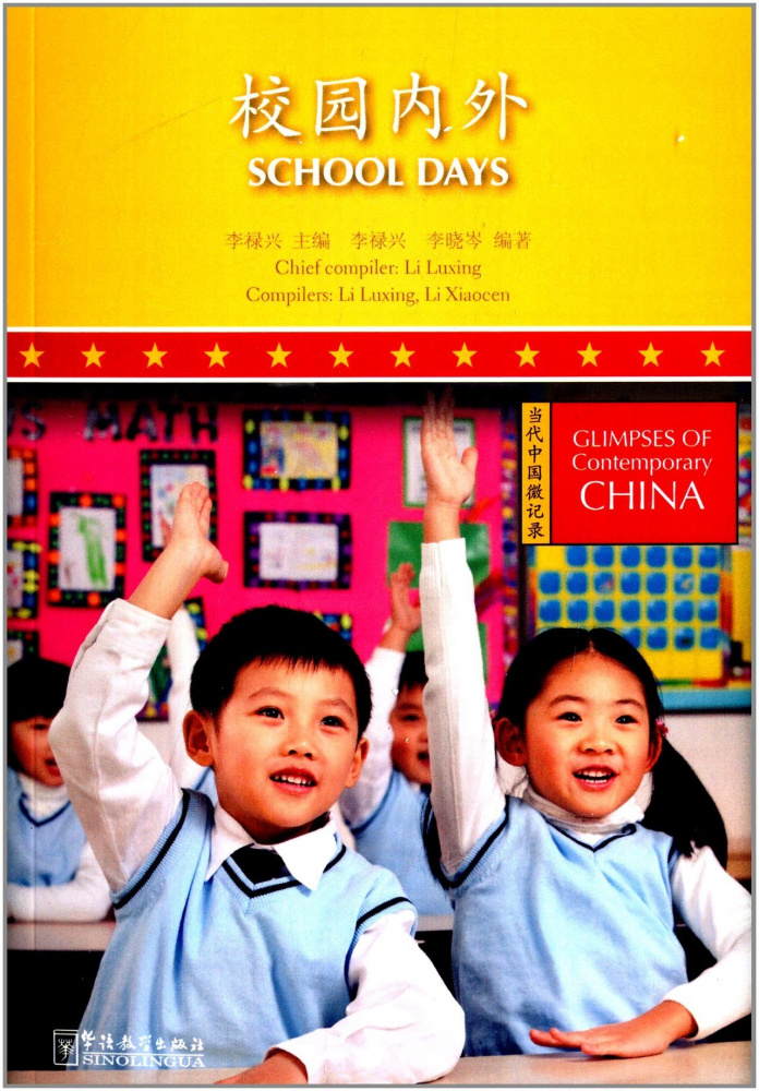 фото Книга glimpses of contemporary china school days sinolingua