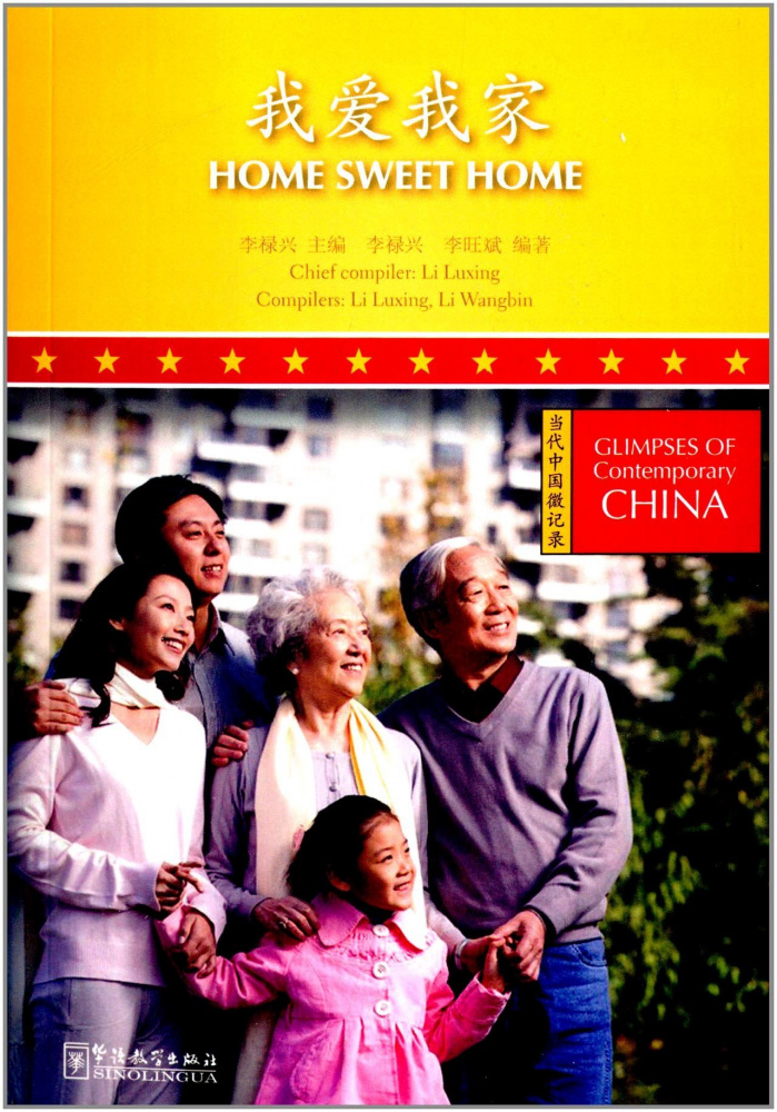 

Книга Glimpses of Contemporary China Home Sweet Home