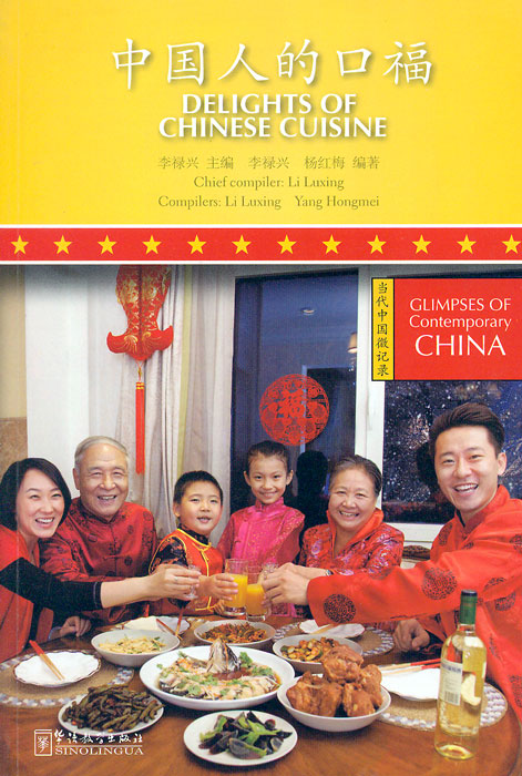 

Книга Glimpses of Contemporary China Delights of Chinese Cuisine